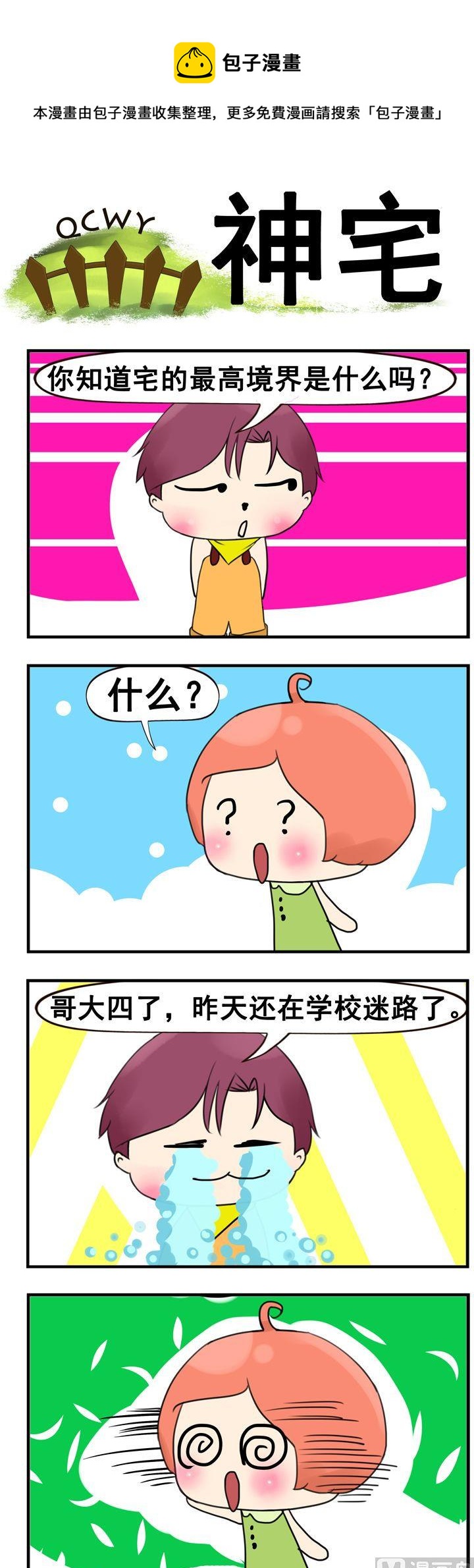 34.神宅-第34话
