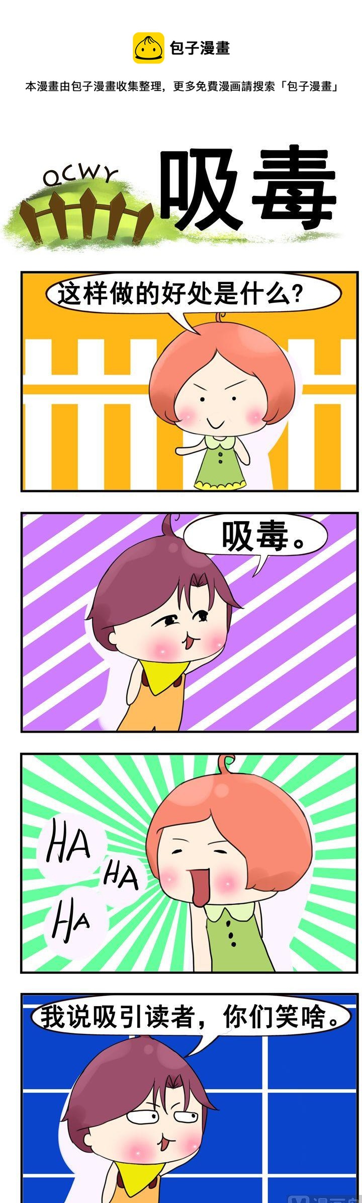 36.吸毒-第36话