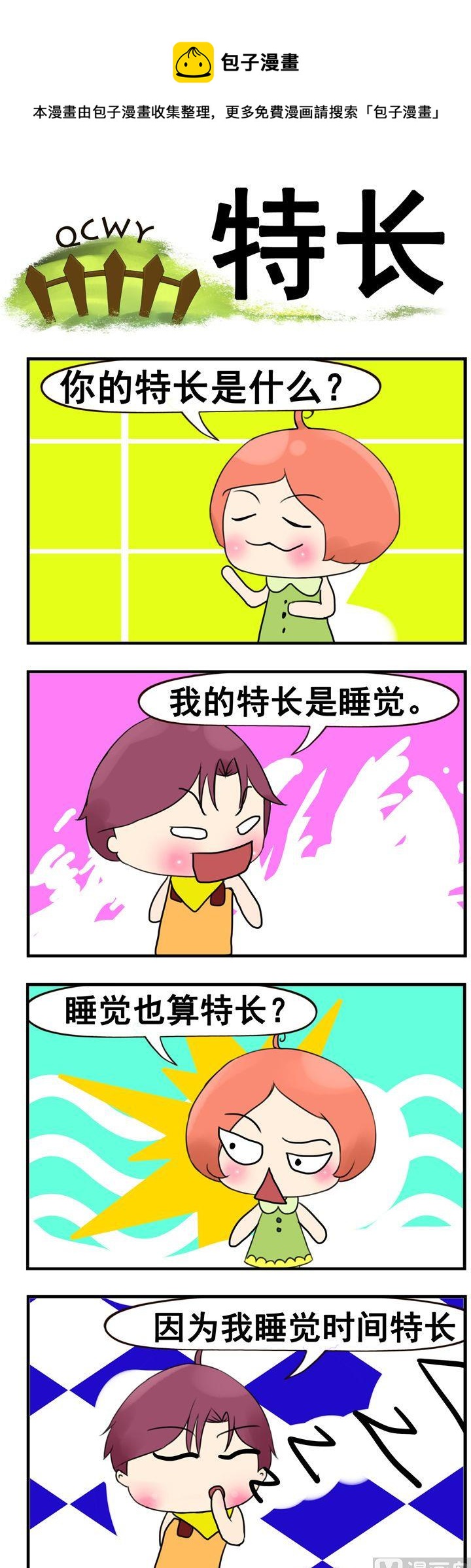 38.特长-第38话