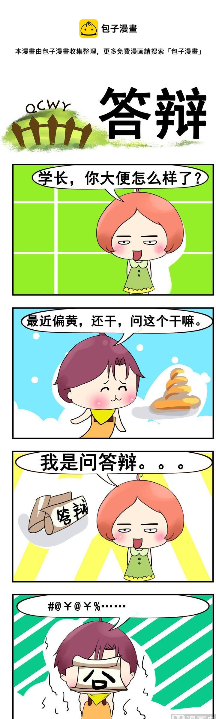 46.答辩-第46话