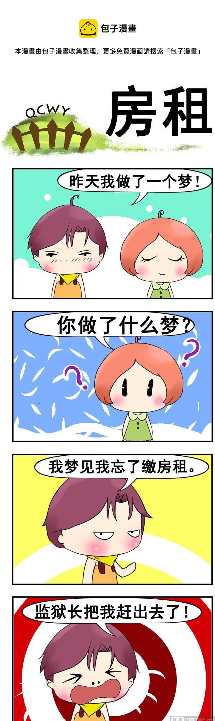 06.房租-第6话