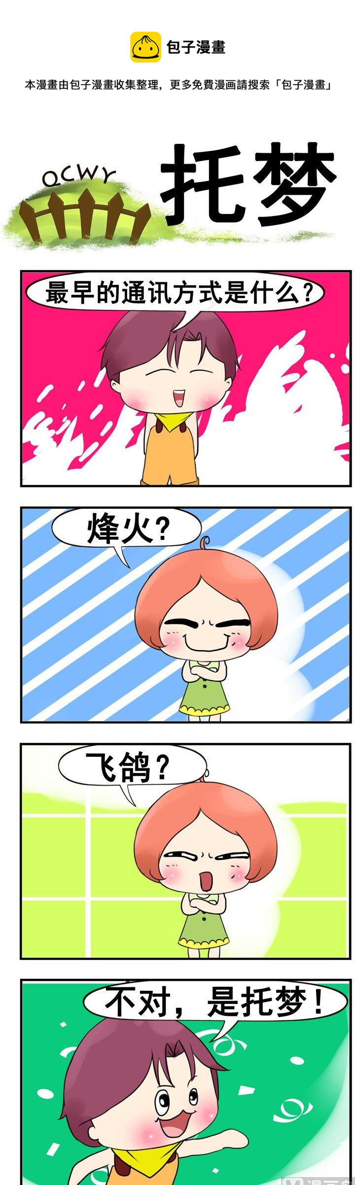 54.托梦-第54话