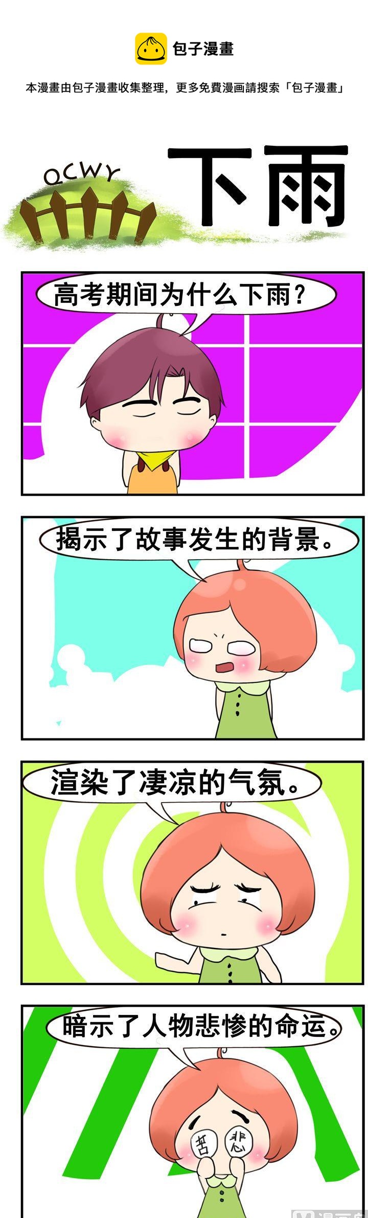56.下雨-第56话