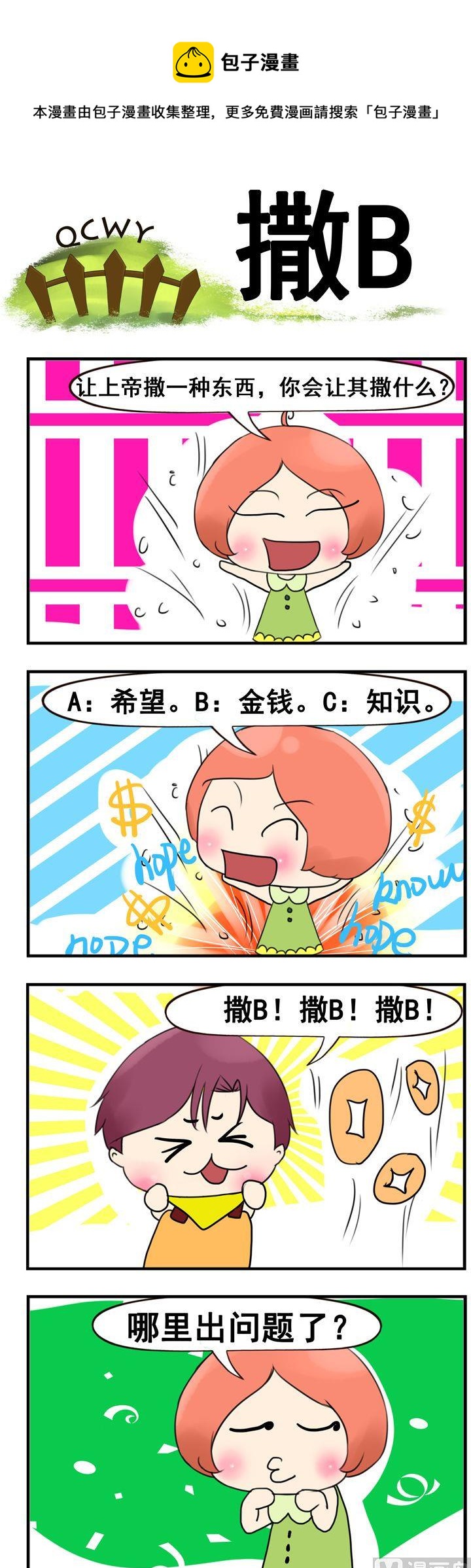 58.撒B-第58话