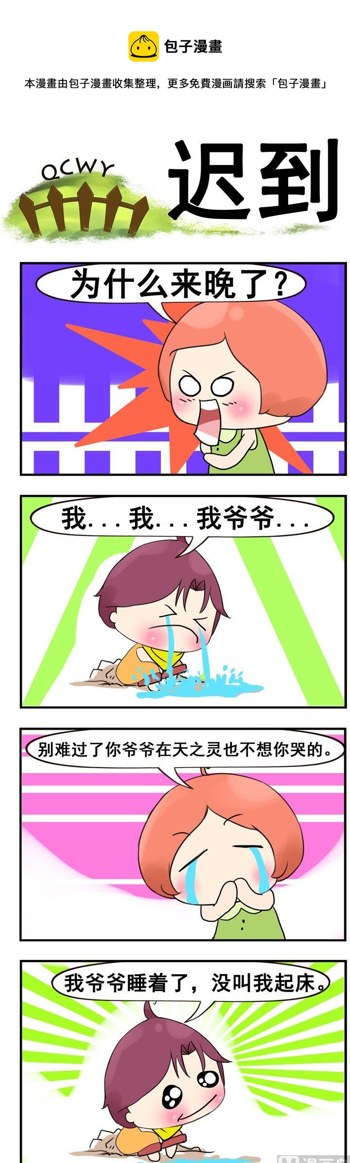 64.迟到-第64话