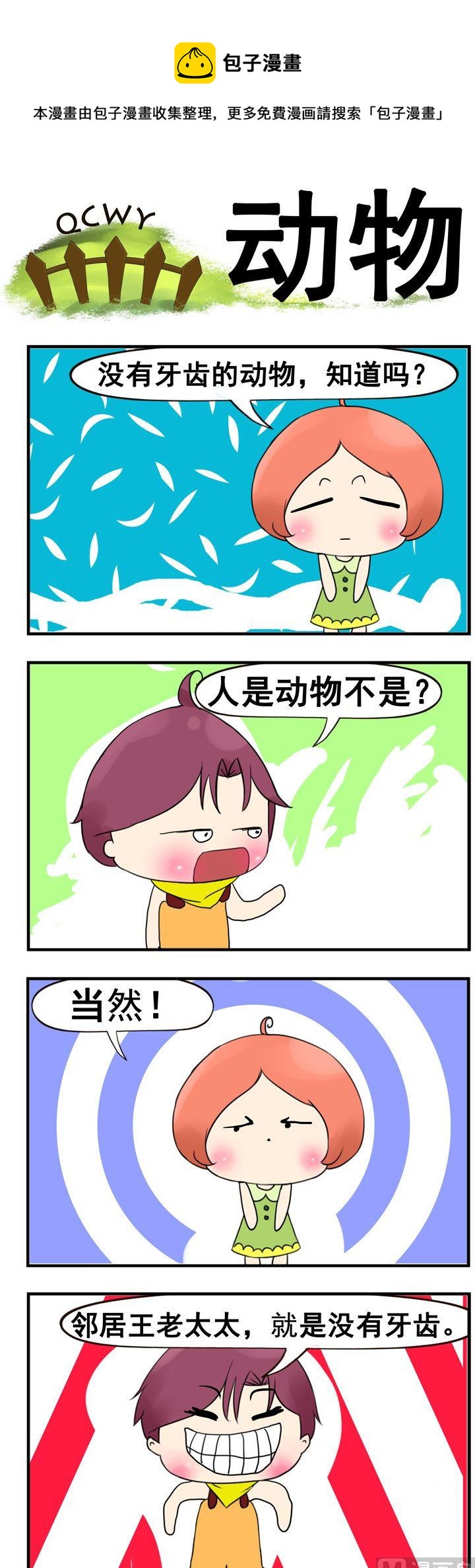 74.动物-第74话