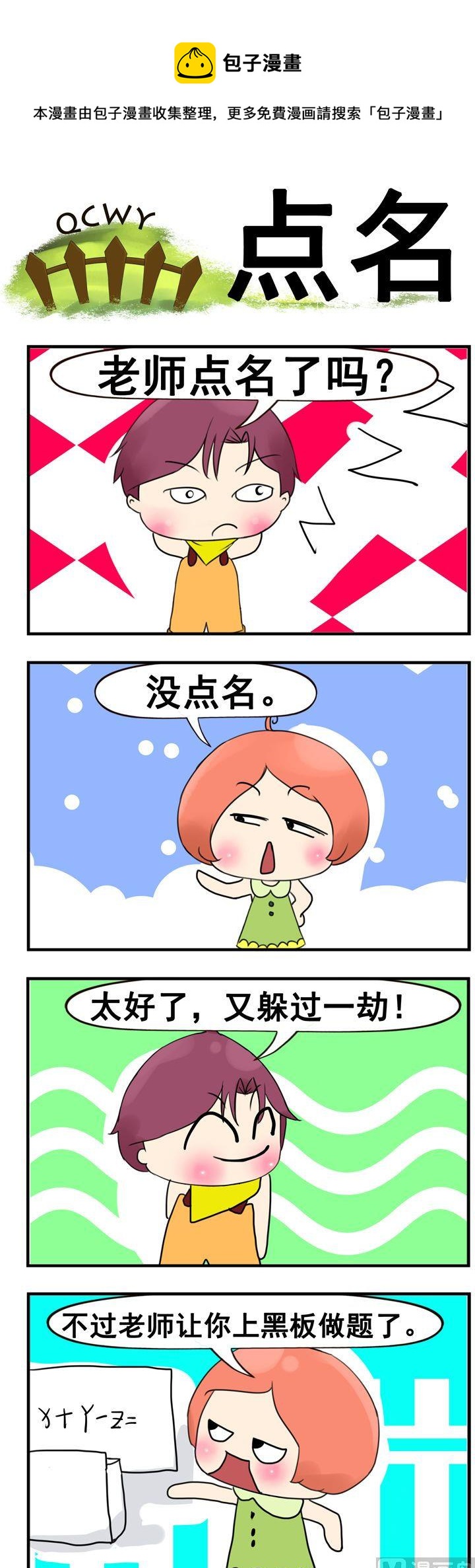 76.点名-第76话