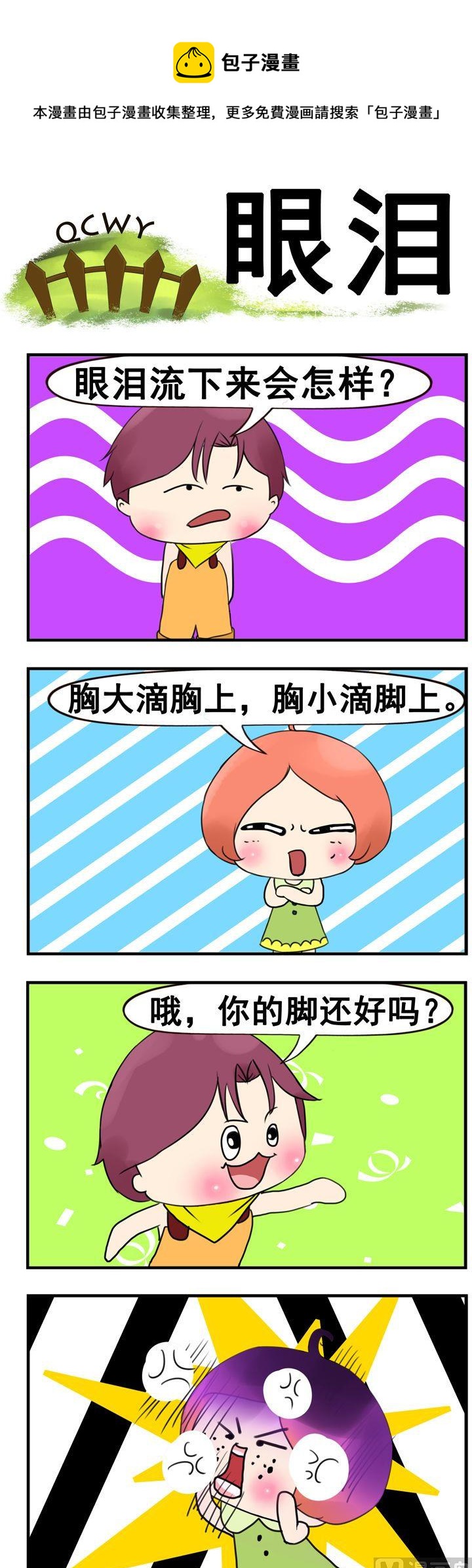 78.眼泪-第78话