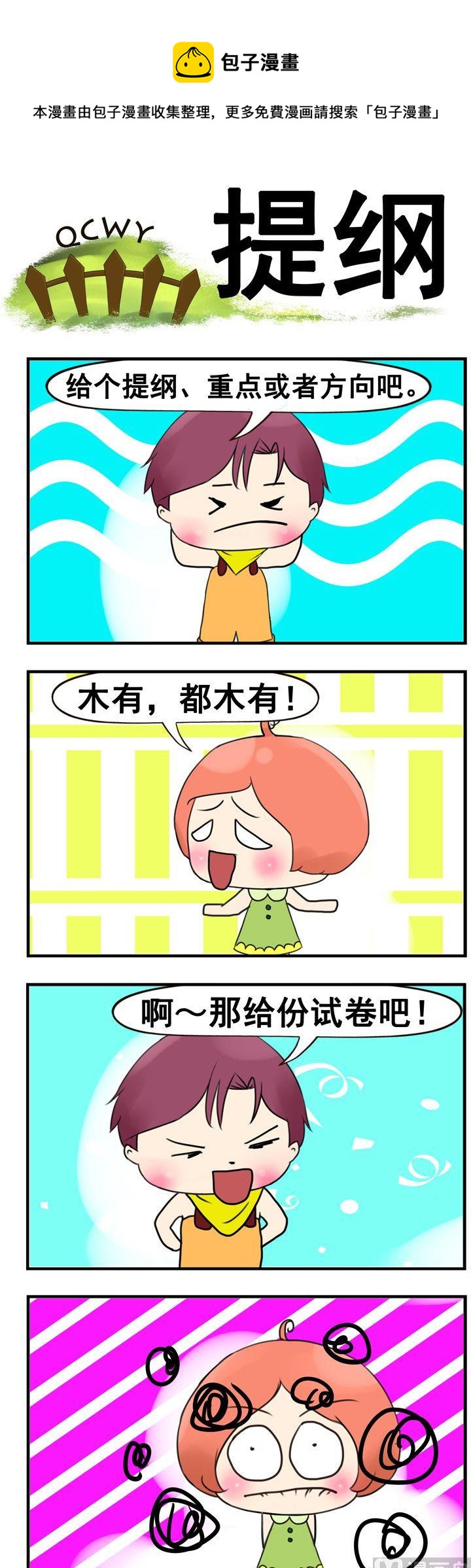 82.提纲-第82话