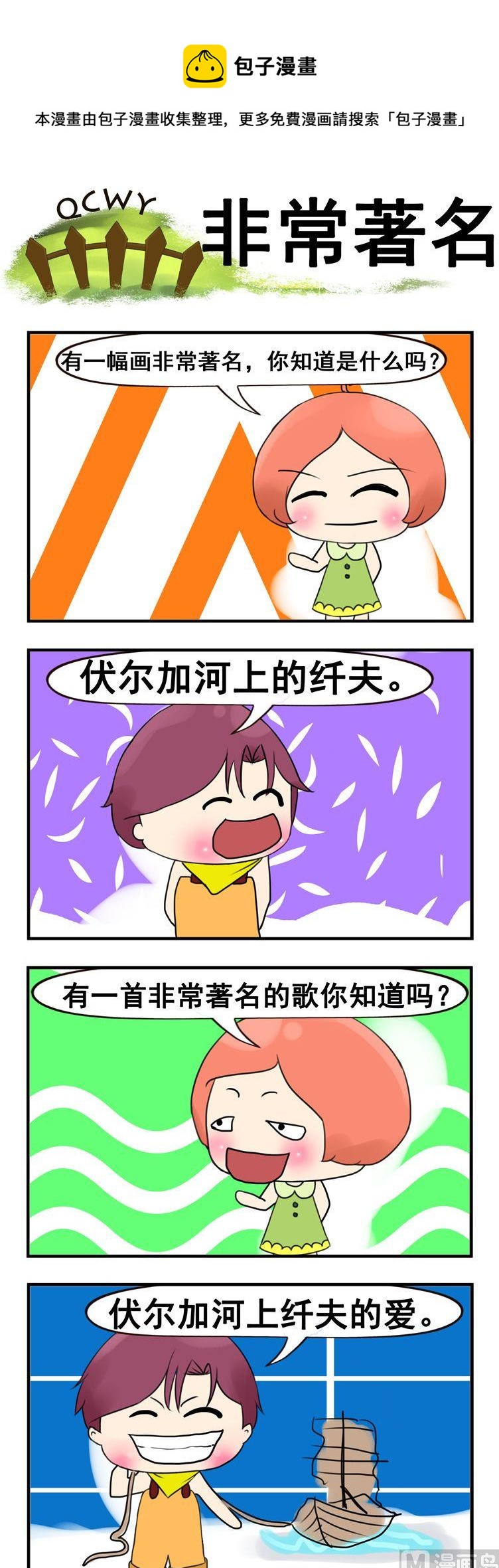 84.非常著名-第84话