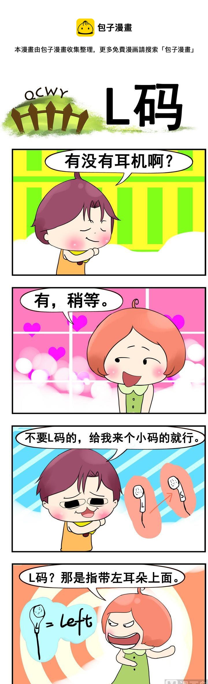 96.L码-第96话