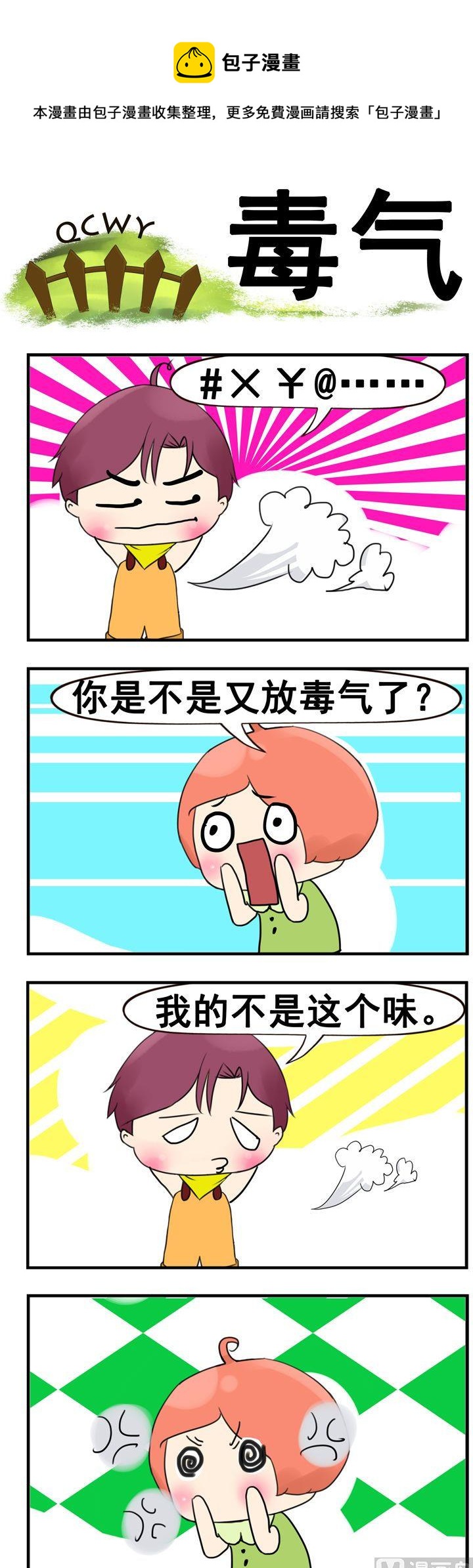 98.毒气-第98话