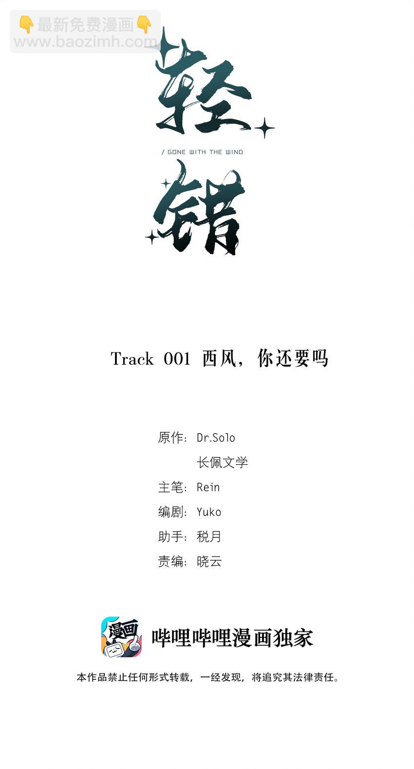 Track001 西风，你还要吗-第2话