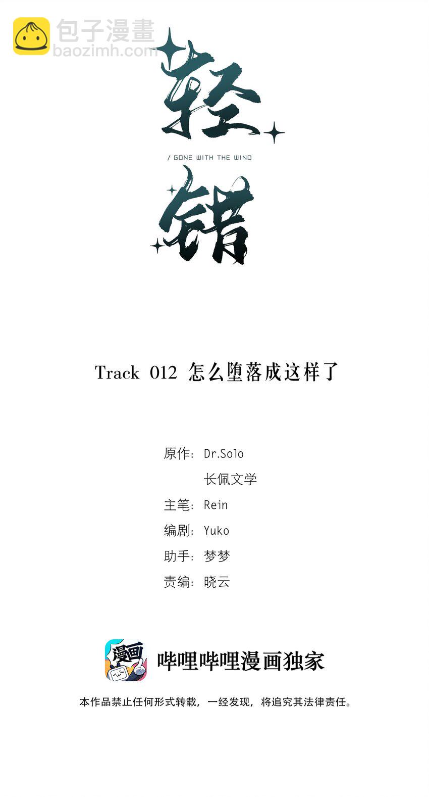 Track012 怎么堕落成这样了-第14话