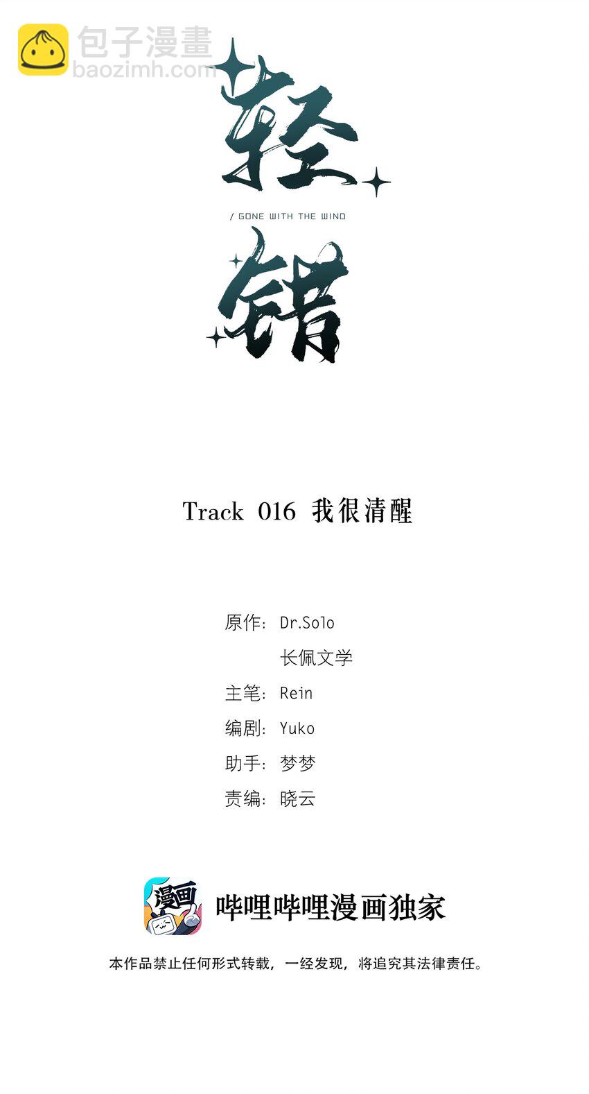 Track016 我很清醒-第18话