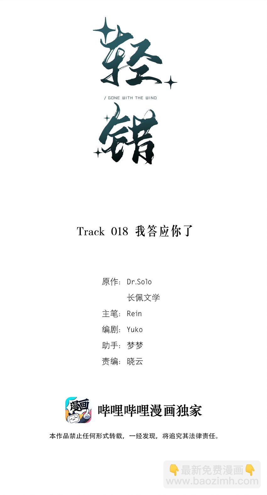 Track018 我答应你了-第20话