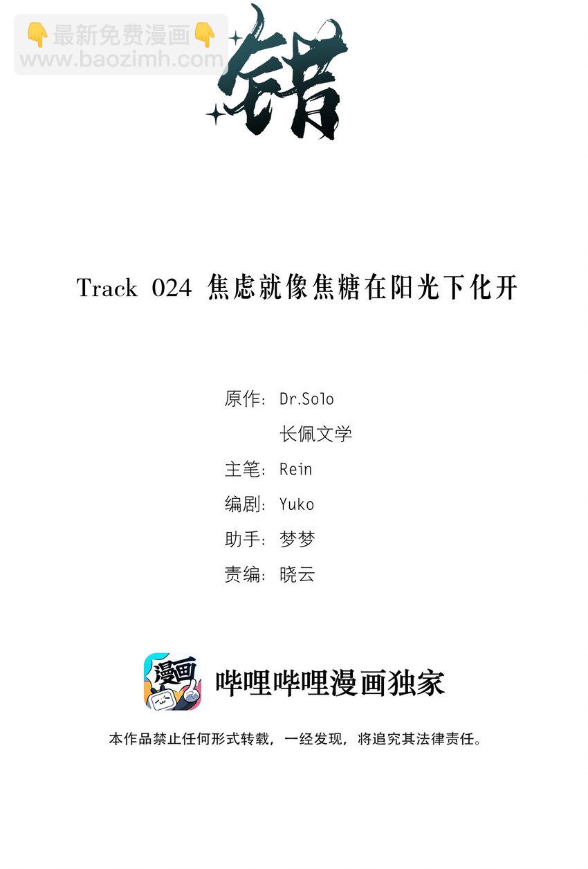 Track024 焦虑就像焦糖在阳光下化开-第28话