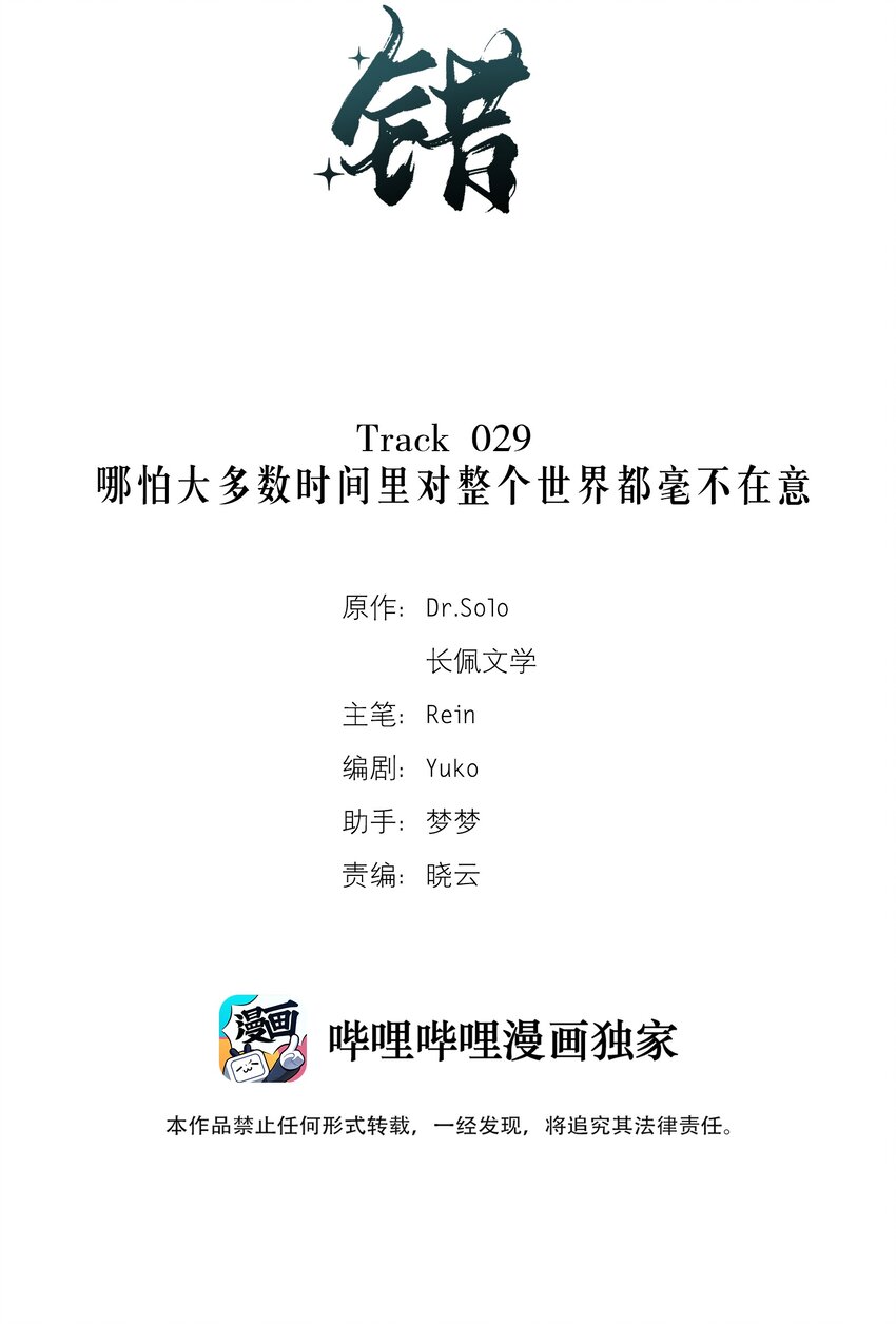 Track029 哪怕大多数时间里对整个世界都毫不在意-第34话