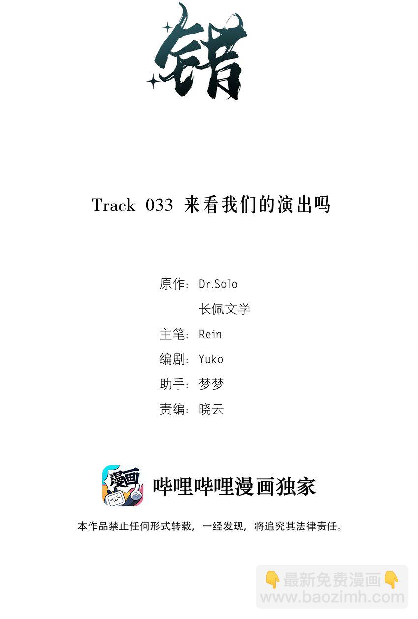 Track033 来看我们的演出吗-第38话