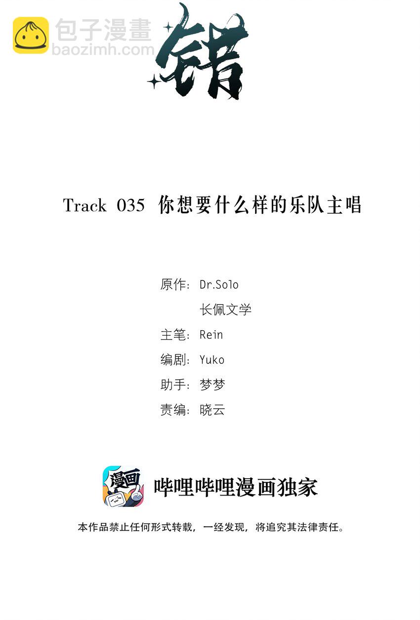 Track035 你想要什么样的乐队主唱-第40话