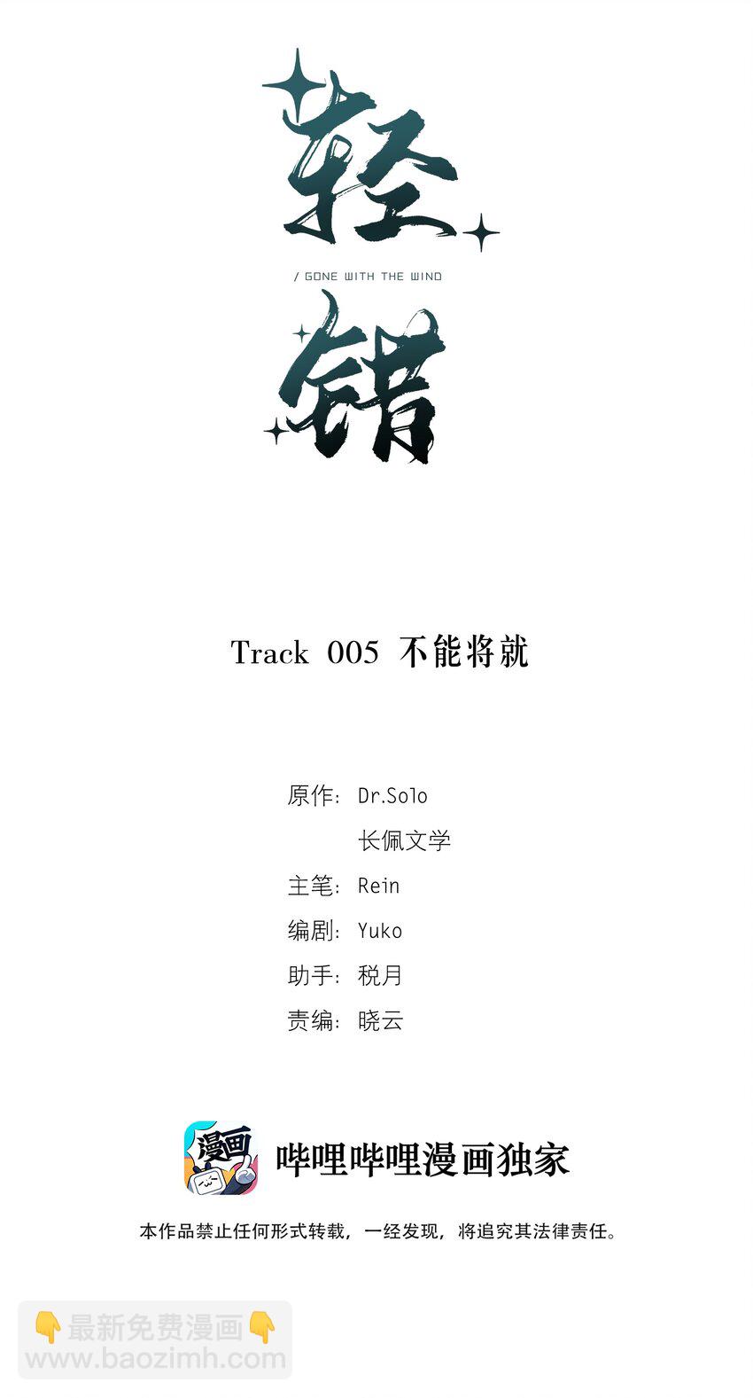 Track005 不能将就-第6话