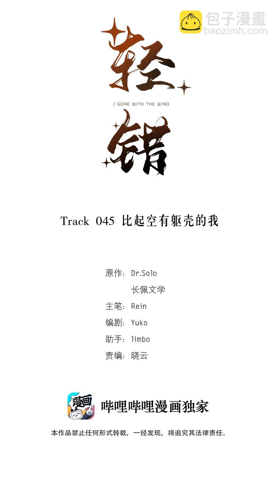 Track045 比起空有躯壳的我-第52话
