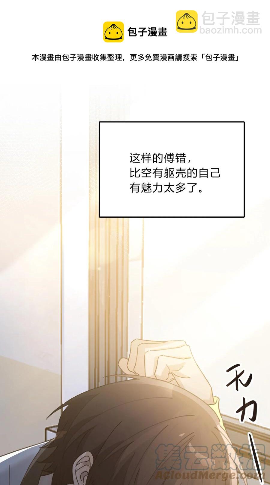 Track045 比起空有躯壳的我-第52话
