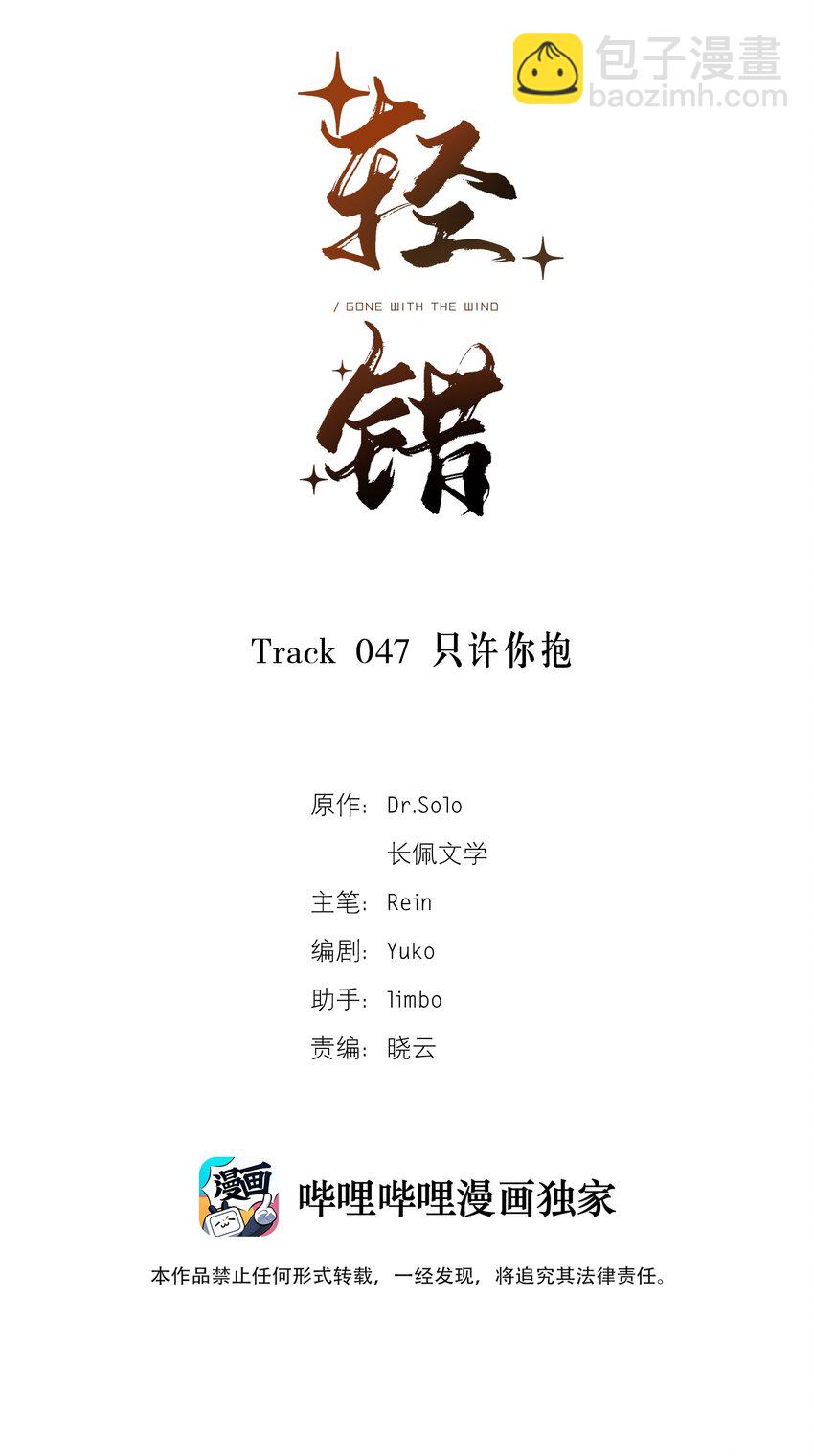 Track047 只许你抱-第56话