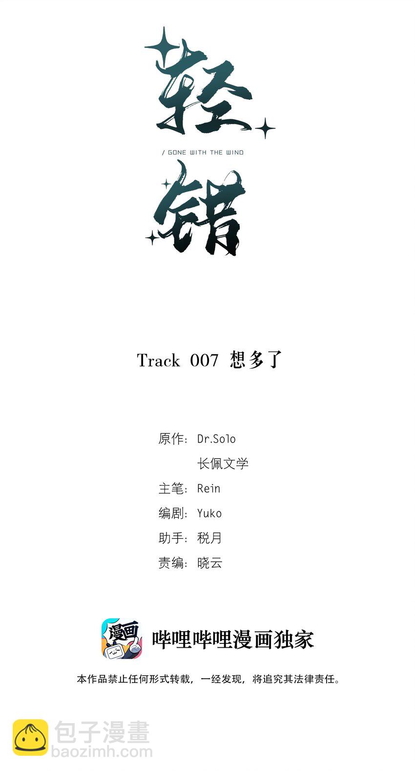 Track007 想多了-第8话