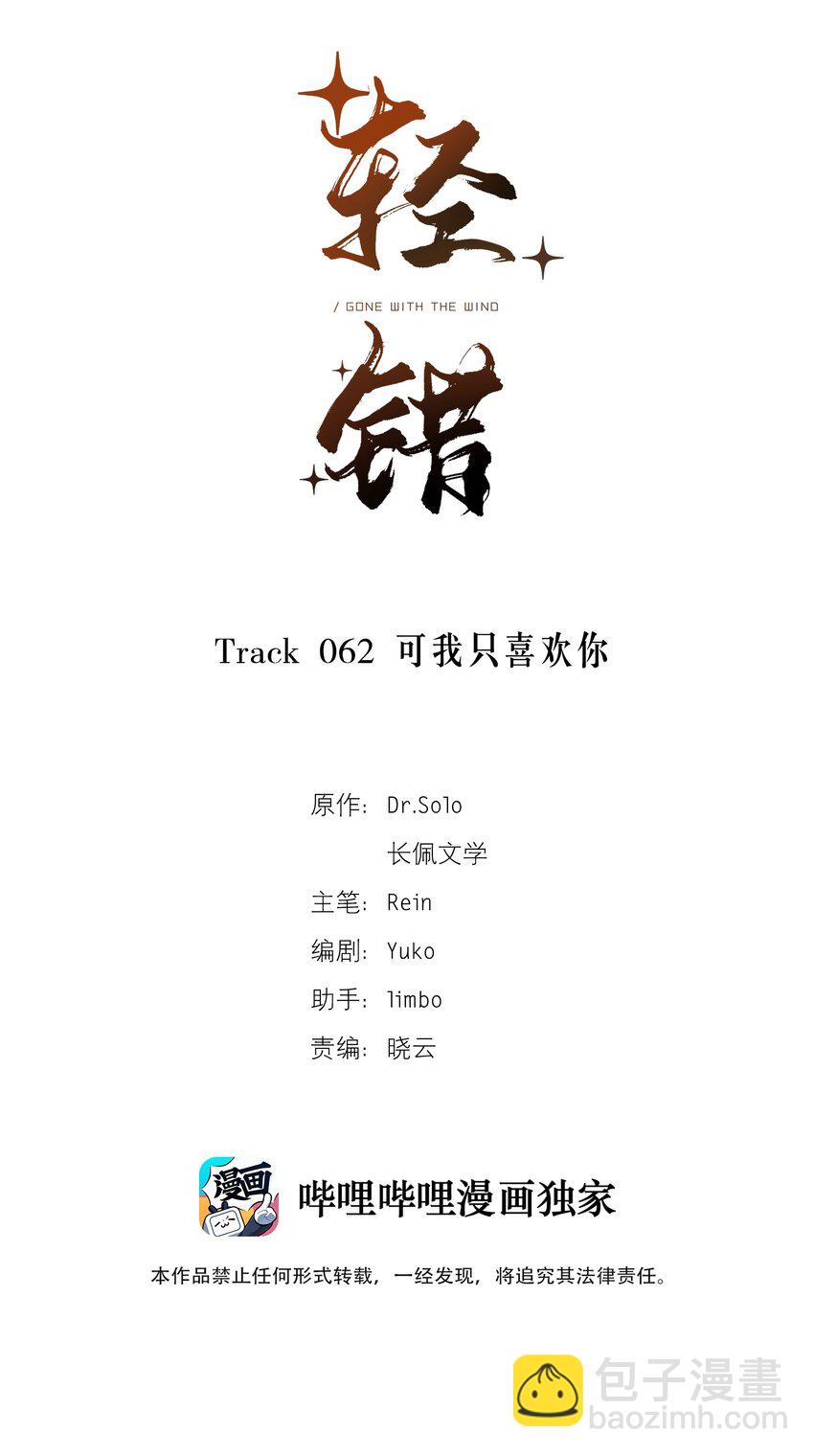 Track062 可我只喜欢你-第72话