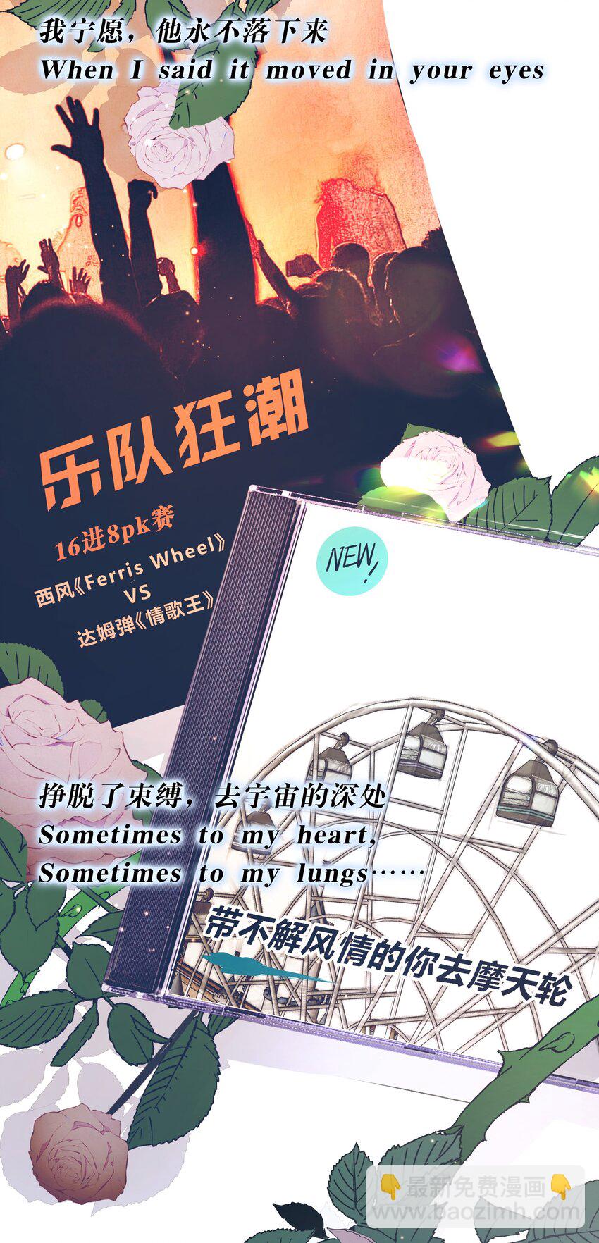Track066 带不解风情的你来摩天轮-第76话