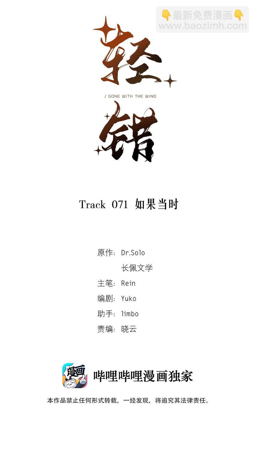 Track071 如果当时-第82话