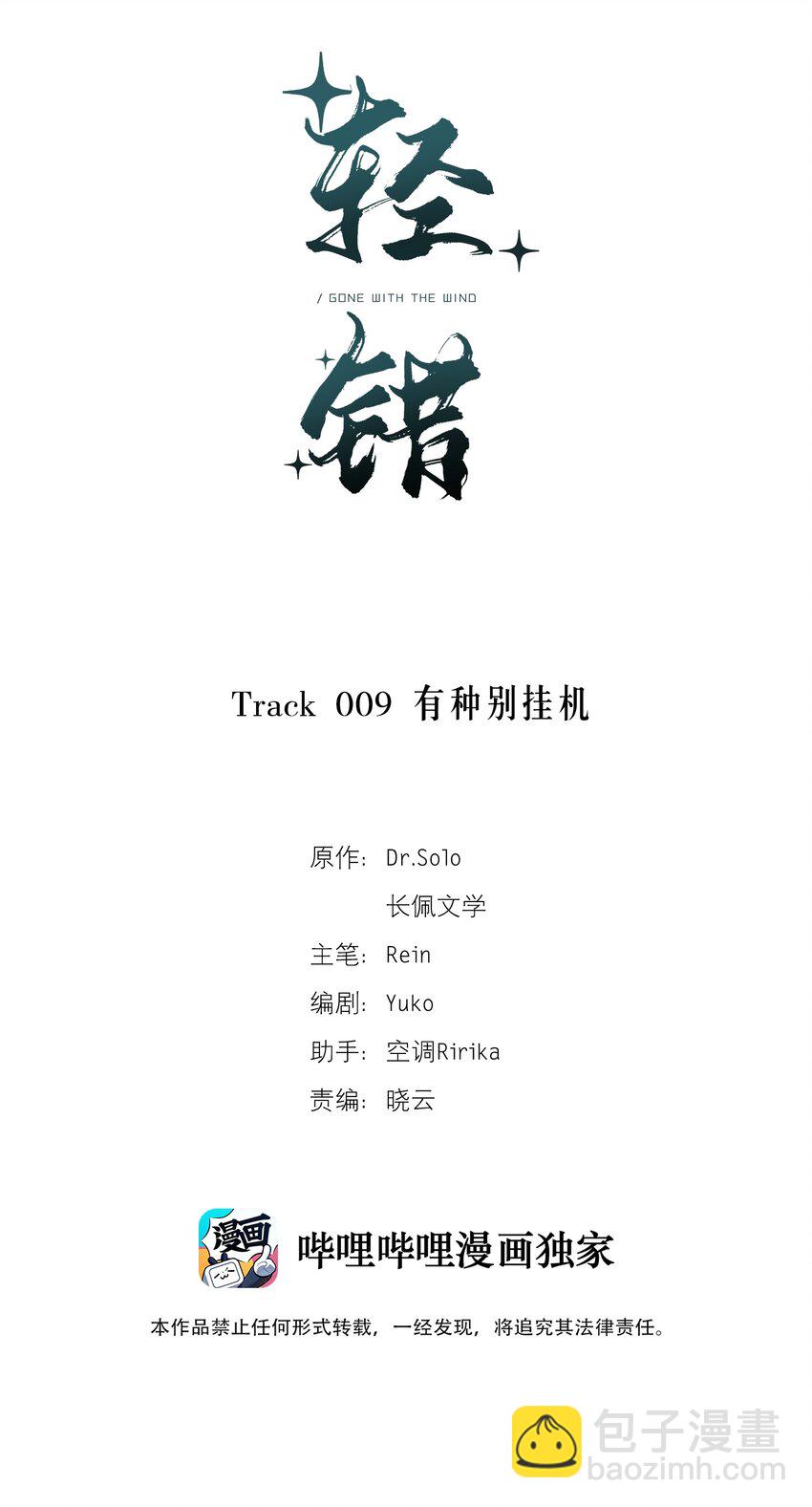 Track009 有种别挂机-第10话