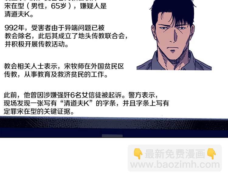 🍛清道夫K 第3话 调查 第39页