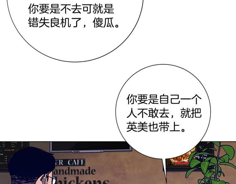 🍛清道夫K 第7话 叙旧 第21页