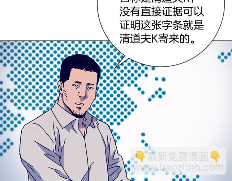 🍛清道夫K 第11话 调查 第12页