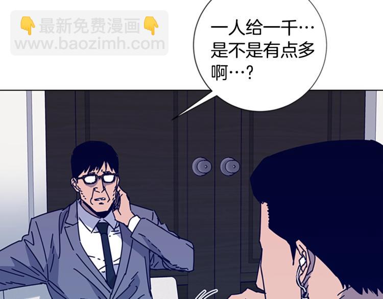 🍛清道夫K 第11话 调查 第31页
