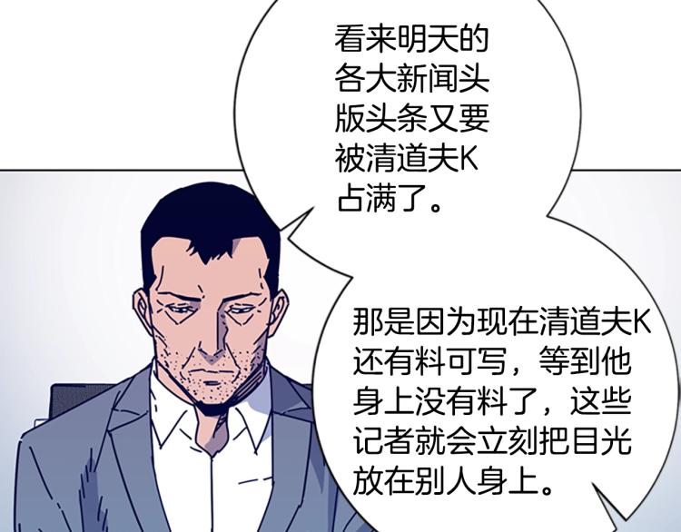 🍛清道夫K 第13话 追踪 第19页