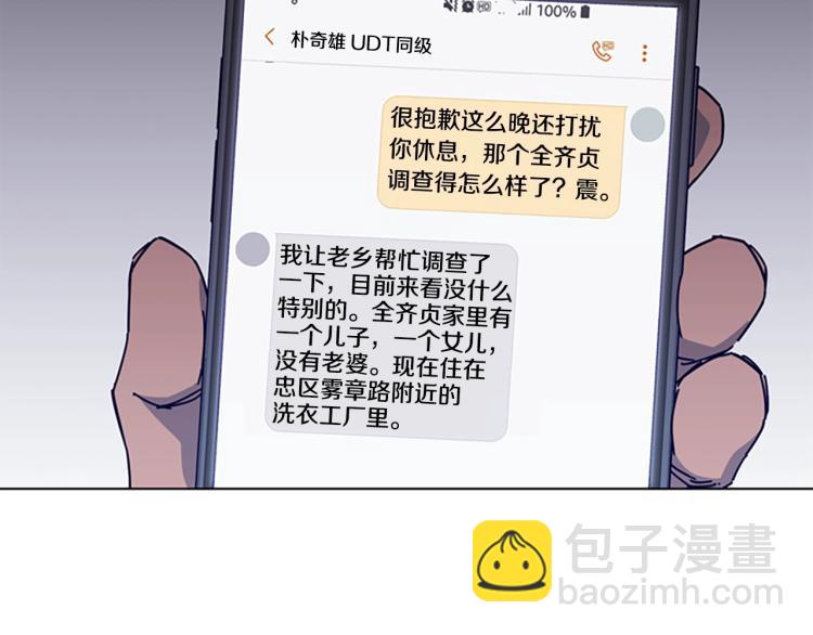 🍛清道夫K 第15话 出发 第13页