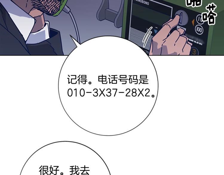 🍛清道夫K 第24话 露宿街头 第42页