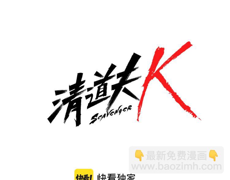 🍛清道夫K 第28话 球棒的用途 第6页