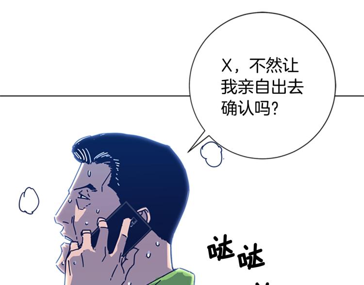 🍛清道夫K 第36话 线索 第21页