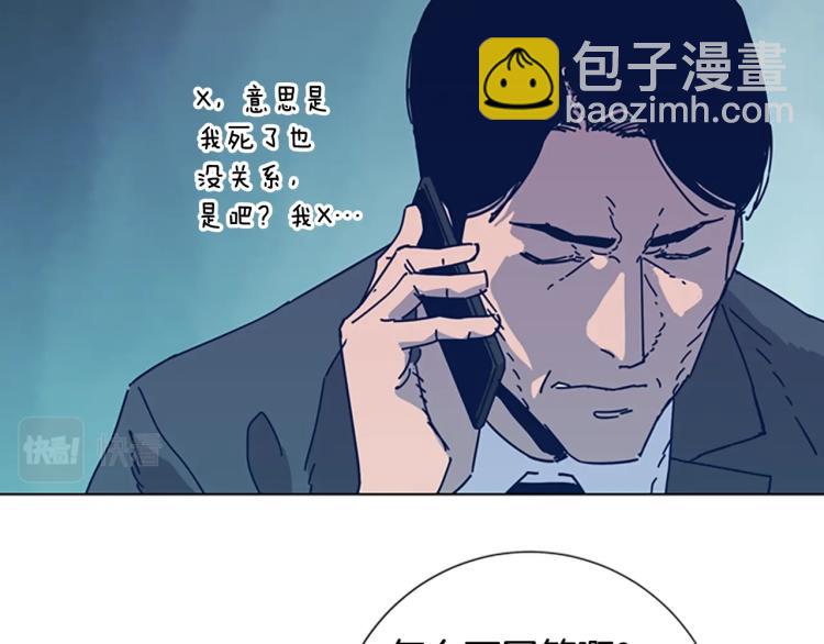 🍛清道夫K 第36话 线索 第27页