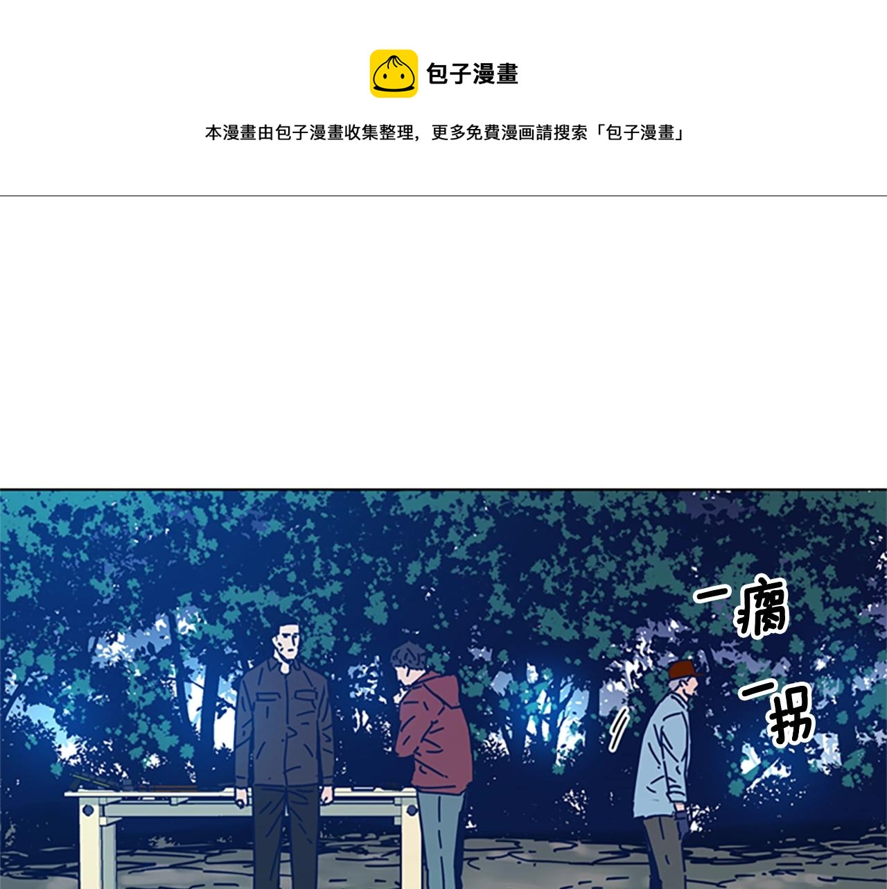 🍛清道夫K 第38话 上岛 第1页