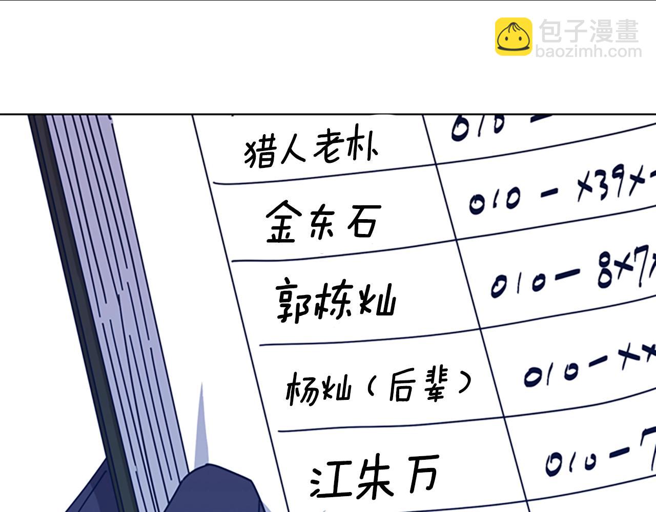 🍛清道夫K 第38话 上岛 第16页