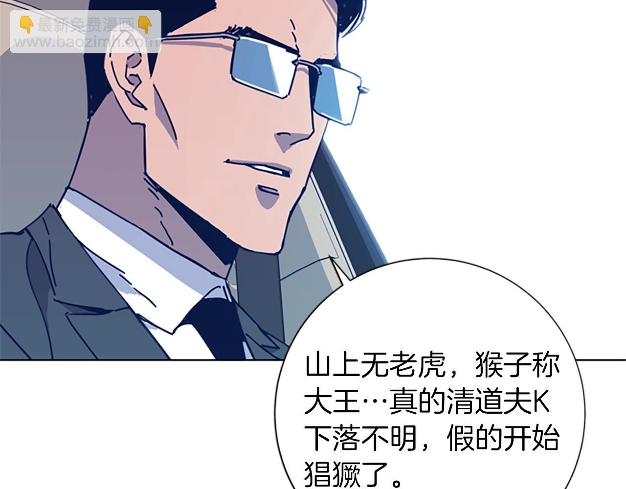 🍛清道夫K 第38话 上岛 第26页