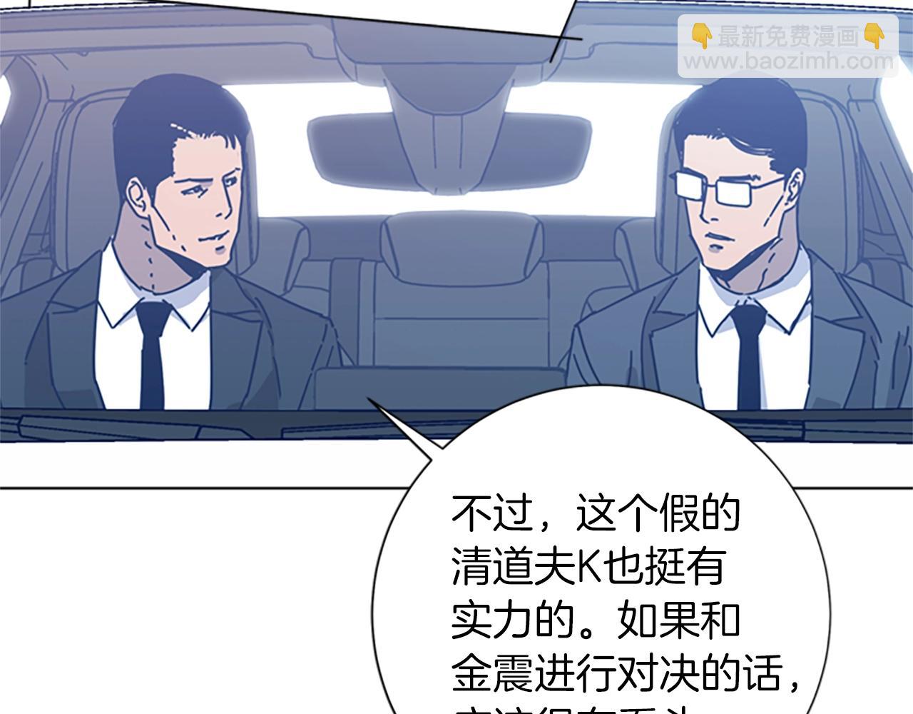 🍛清道夫K 第38话 上岛 第28页