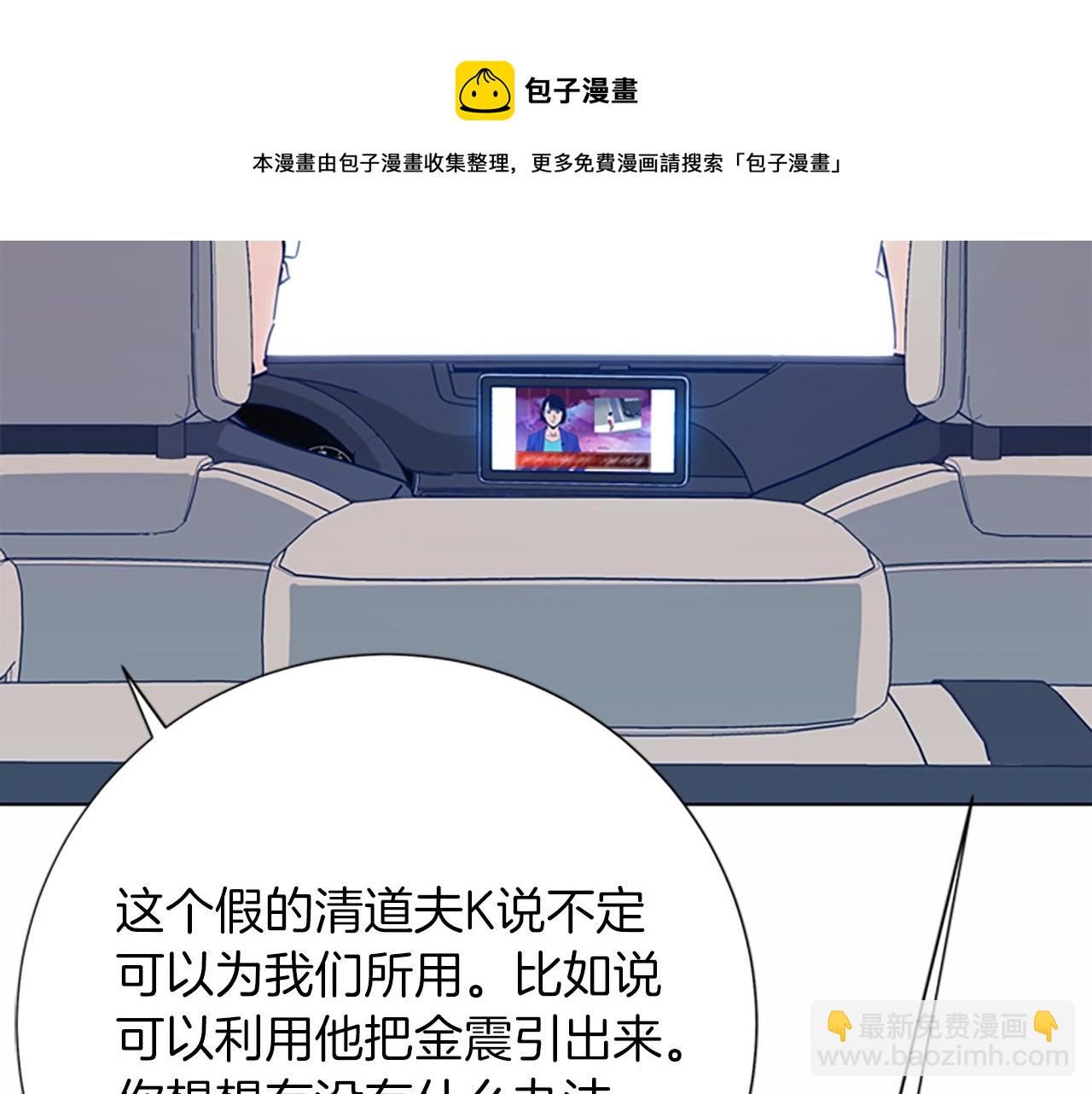 🍛清道夫K 第38话 上岛 第33页
