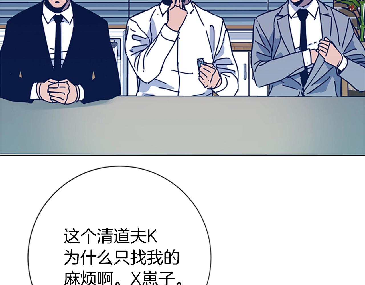 🍛清道夫K 第38话 上岛 第50页