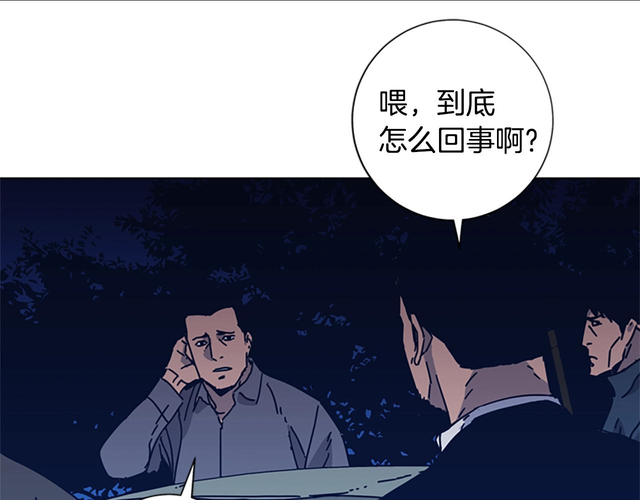 🍛清道夫K 第42话 狩猎开始 第27页